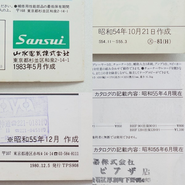 S4 70年代 80年代 Sony Onkyo Trio Sansui Victor 他 オーディオ カタログ 計10枚セット オーディオ機器 売買されたオークション情報 Yahooの商品情報をアーカイブ公開 オークファン Aucfan Com