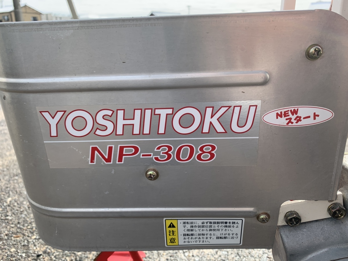 溝切機 NP-308 吉徳 YOSHITOKU 水田 2 みぞきり 中古 農キング – 溝