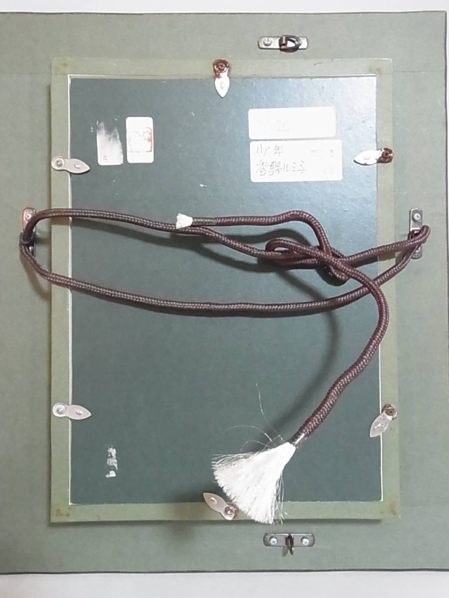 ☆793 香野ルミ子 『少年』 絵画 日本画 額サイズ 285×352×20_3