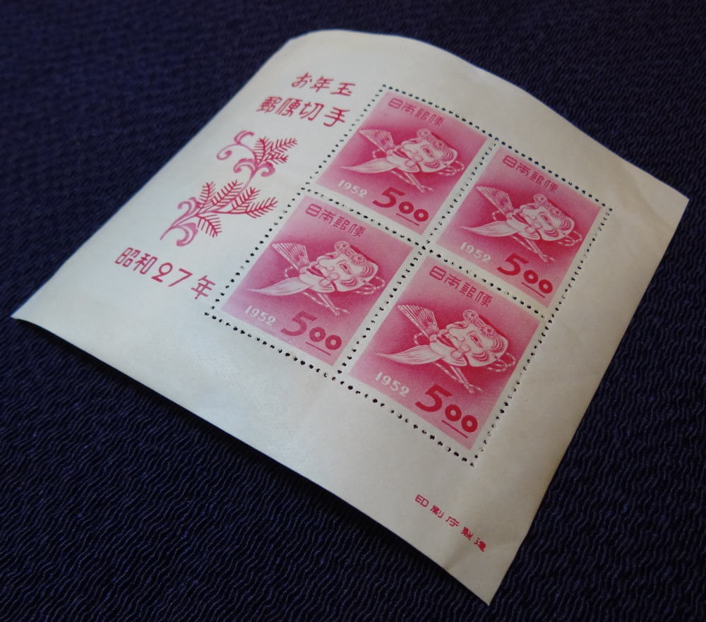 日本記念切手 お年玉郵便切手 昭和27年 1959年 5円切手4枚