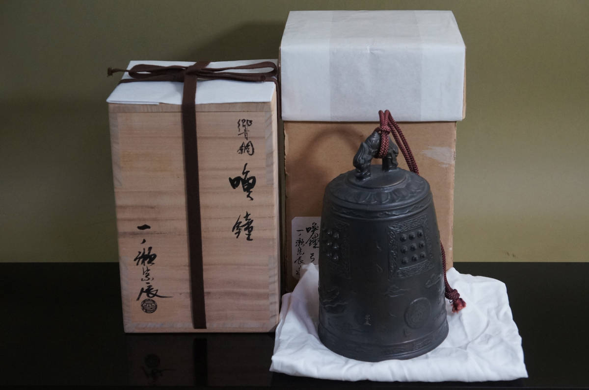 □ 響銅 喚鐘「一ノ瀬宗辰」（共箱）＜外紙箱・栞付き＞☆ 朝鮮 鐘 砂