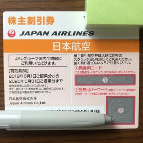 超激得，大人気 JAL株主優待券 一枚 お急ぎの方即日対応 ②(優待券、割引券)｜売買されたオークション情報、yahooの商品情報をアーカイブ公開 - オークファン 優待券、割引券
