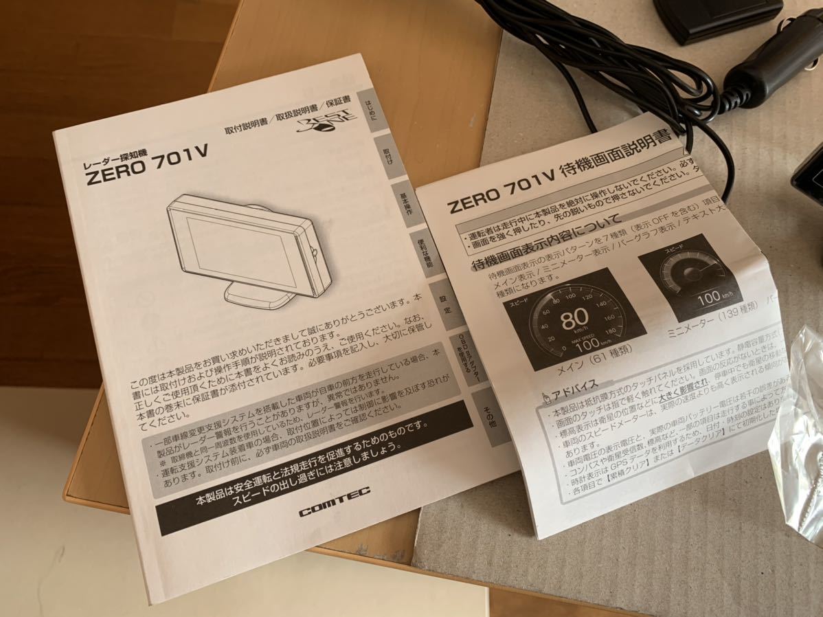 送料無料☆コムテック ZERO 701V GPSレーダー探知機 ドライブ
