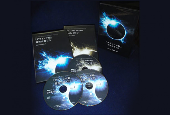 ネット購入 □苫米地英人「ダヴィンチ脳」シリーズ全4本□ISO，MP4