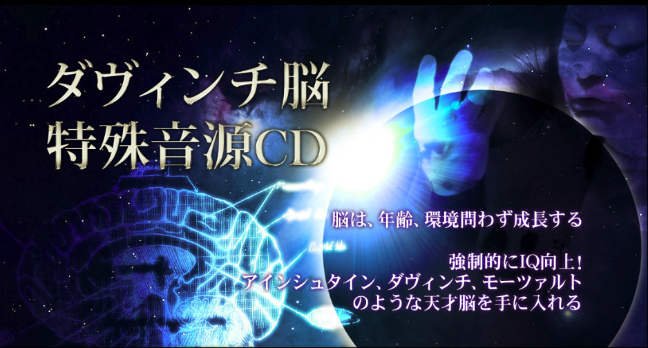 ネット購入 □苫米地英人「ダヴィンチ脳」シリーズ全4本□ISO，MP4