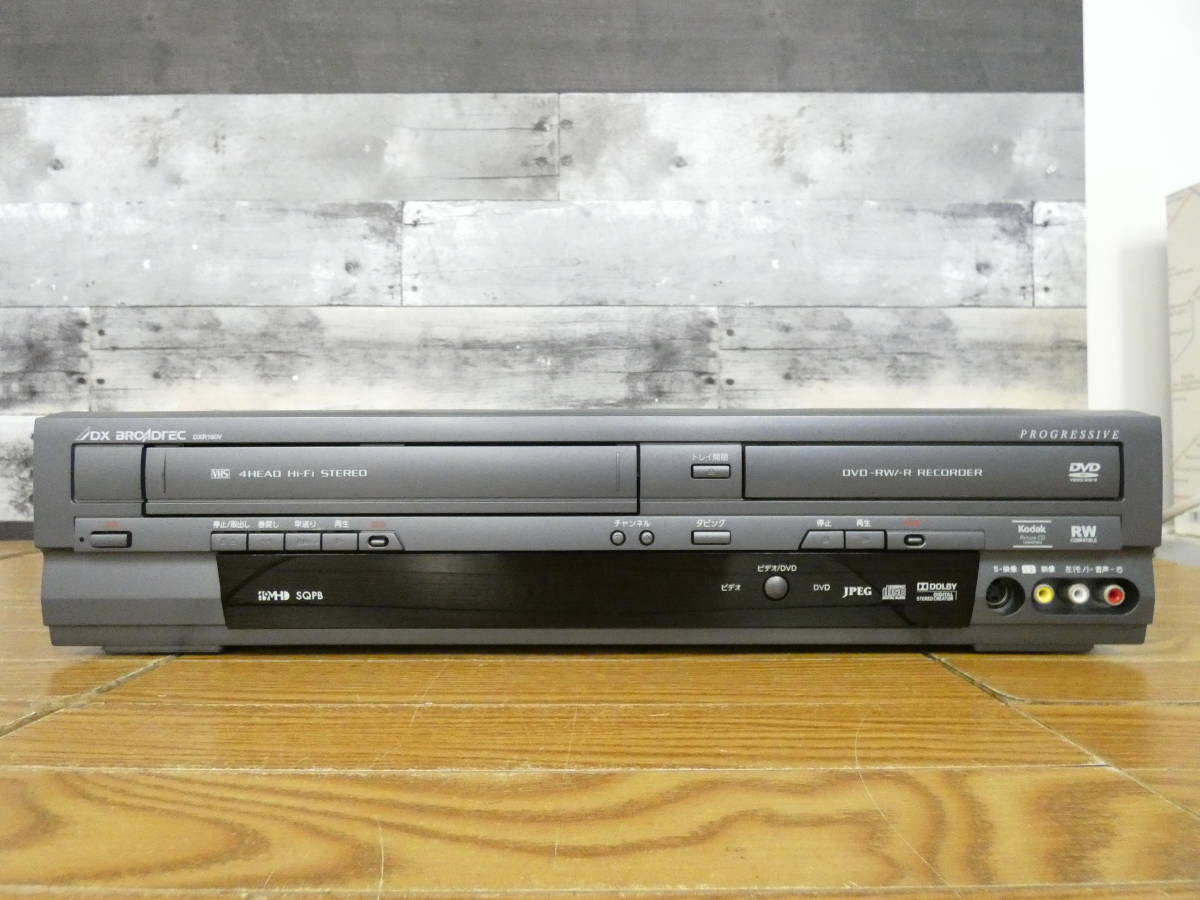 DXアンテナ ビデオ一体型DVDレコーダー DX BROADTEC DXR160V 地上