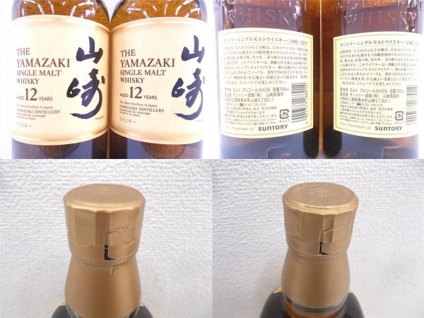 新作，大人気 【千葉県内限定】 古酒 4本セット SUNTORY WHISKY サントリー ウイスキー 山崎 12年 シングルモルト 国産 700ml 43% 未開栓 T5644sT-M