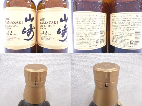 新作，大人気 【千葉県内限定】 古酒 4本セット SUNTORY WHISKY サントリー ウイスキー 山崎 12年 シングルモルト 国産 700ml 43% 未開栓 T5644sT-M