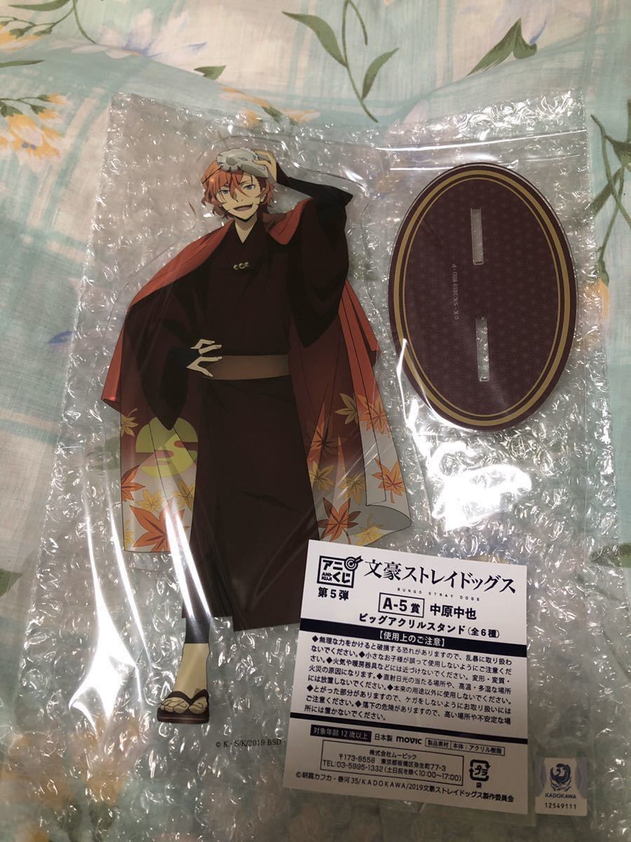 正規品，送料無料 文豪ストレイドッグス アニくじ ビッグアクリルスタンド 中原中也(その他)｜売買されたオークション情報、yahooの商品情報をアーカイブ公開 - オークファン その他