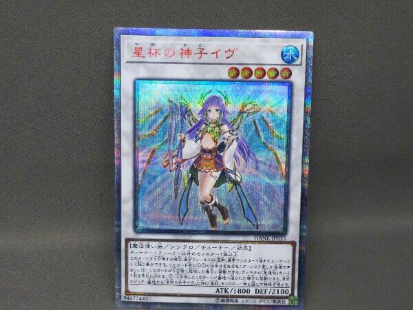 しゅうはな星杯の神子 イヴ 20thシークレットレア 星杯の神子イヴ DANE-JP035 20thシークレット 遊戯王 シンクロ 星杯の