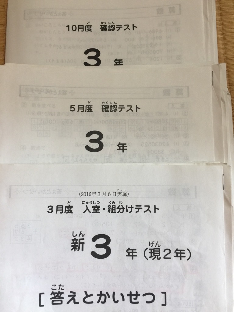 サピックス | サピックス新6年3月度入室組分けテスト2025年原本