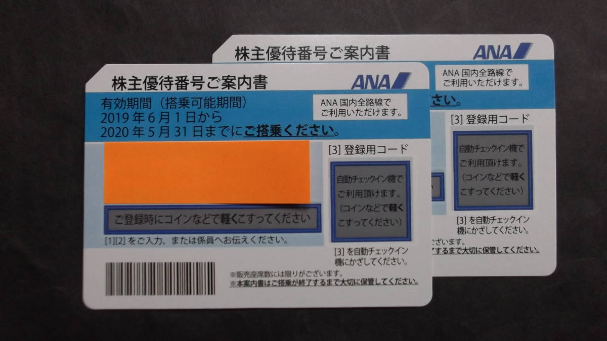  ANA全日空 株主優待券 2枚 有効期限2020年5月31日(優待券、割引券)｜売買されたオークション情報、yahooの商品情報をアーカイブ公開 - オークファン 優待券、割引券