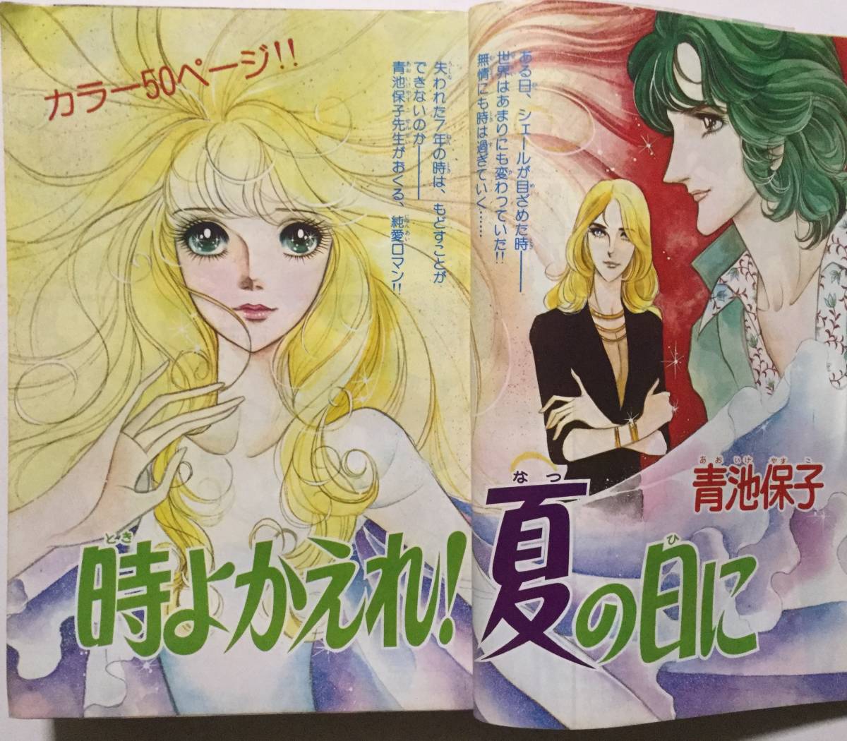 月刊プリンセス 1975年 昭和50年 8月増刊号 青池保子/あしべゆうほ/竜