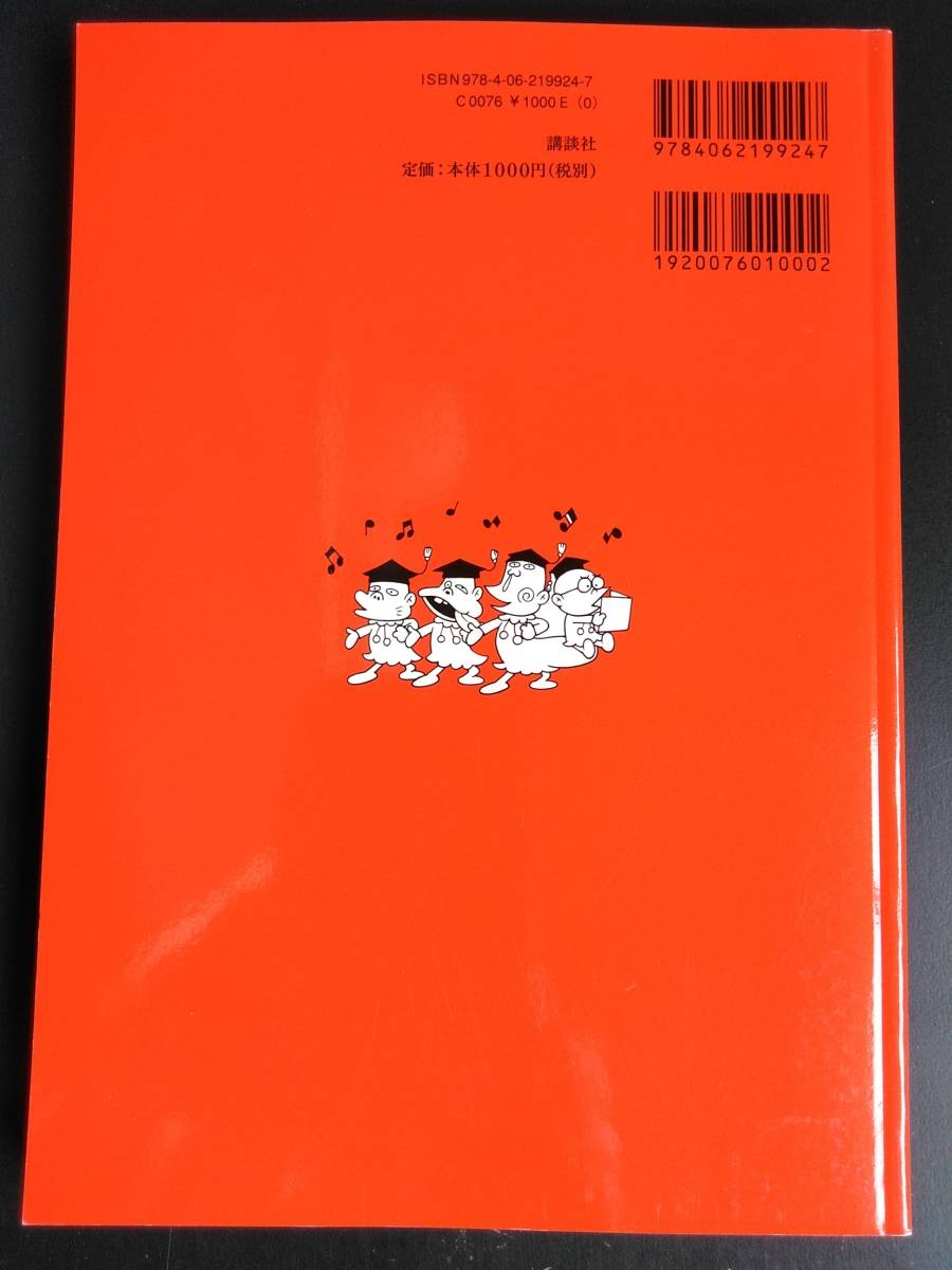 おすすめネット 天才バカボン ぴりり紳 小野寺 フジオ プロ 不二夫 赤塚 第１回 バカ田大学なぞなぞ入学試験 児童文庫 Www Homerenovationwi Com