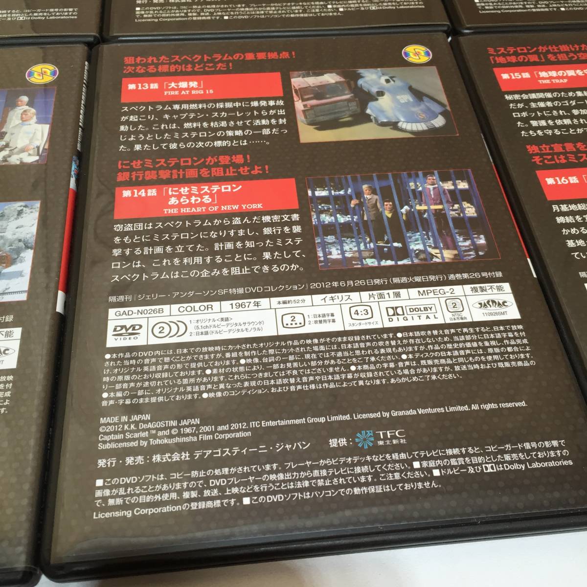★03123/GERRYANDERSON ジェリーアンダーソン/キャプテン・スカーレット/DVDコレクション/DVD/まとめて/計16点セット/デアゴスティーニ Captain New Scarlet (DVD×2付) Wikipedia ペーパークラフト
