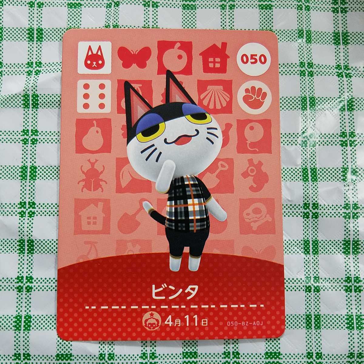 どうぶつの森 amiibo アミーボカード 050 ビンタ どうぶつの森 050