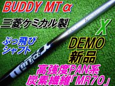 【最安値，定番】 BUDDY MT&alpha; X DEMO 三菱ケミカル製 各種スリーブ装着対応 現品限り(三菱レイヨン)｜売買されたオークション情報、yahooの商品情報をアーカイブ公開 - オークファン 部品