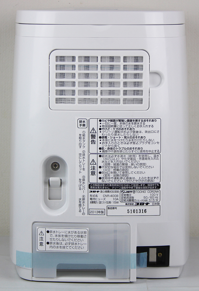 ナノリフレ コロナ ホワイト 遠心噴霧式加湿器 CNR-400B 美容健康機器