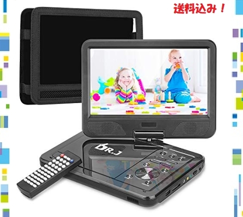 即決#新品☆色ブラック DR.J 10インチ ポータブルDVDプレーヤー【車載ケース付き】5時間超長再生【3年保証】リージョンフリ 10インチ DR.J ポータブルDVDプレーヤー ポータブルdvdプレーヤー 2180円収納ケース★特典あり フルセグ