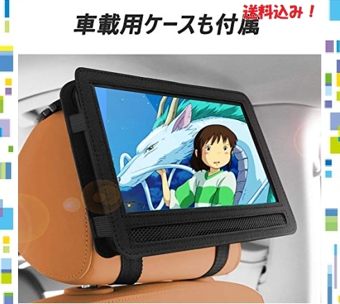 即決#新品☆色ブラック DR.J 10インチ ポータブルDVDプレーヤー【車載ケース付き】5時間超長再生【3年保証】リージョンフリ 10インチ DR.J ポータブルDVDプレーヤー ポータブルdvdプレーヤー 2180円収納ケース★特典あり フルセグ