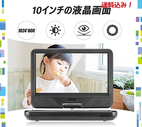 即決#新品☆色ブラック DR.J 10インチ ポータブルDVDプレーヤー【車載ケース付き】5時間超長再生【3年保証】リージョンフリ 10インチ DR.J ポータブルDVDプレーヤー ポータブルdvdプレーヤー 2180円収納ケース★特典あり フルセグ