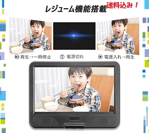 即決#新品☆色ブラック DR.J 10インチ ポータブルDVDプレーヤー【車載ケース付き】5時間超長再生【3年保証】リージョンフリ 10インチ DR.J ポータブルDVDプレーヤー ポータブルdvdプレーヤー 2180円収納ケース★特典あり フルセグ