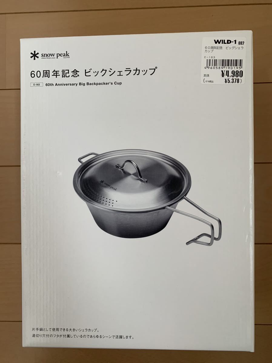 ビッグシェラカップ スノーピーク ６０周年 peak 未使用 送料無料】スノーピーク 60周年限定品 ビックシェラカップ 新品未使用