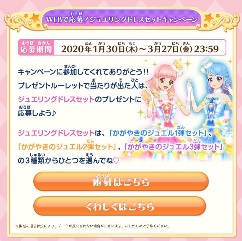 選択可】アイカツオンパレード第三弾 ルーレット当たり 権利一口