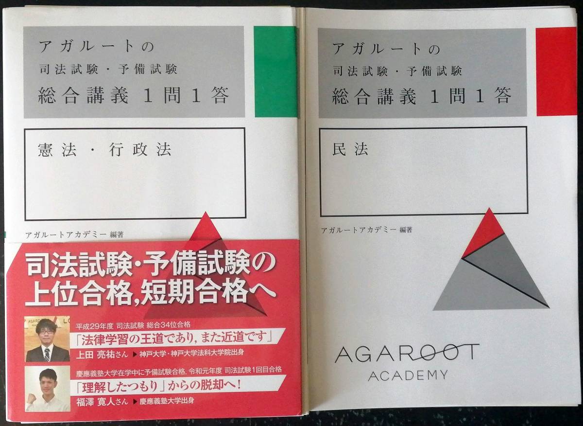 未使用 司法試験講座 秒速・総まくり 2021 加藤喬 7冊セット 本