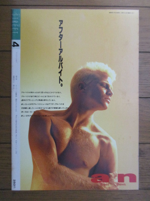 90s 希少本 海外ストリートファッション情報誌STREET青木正一15冊