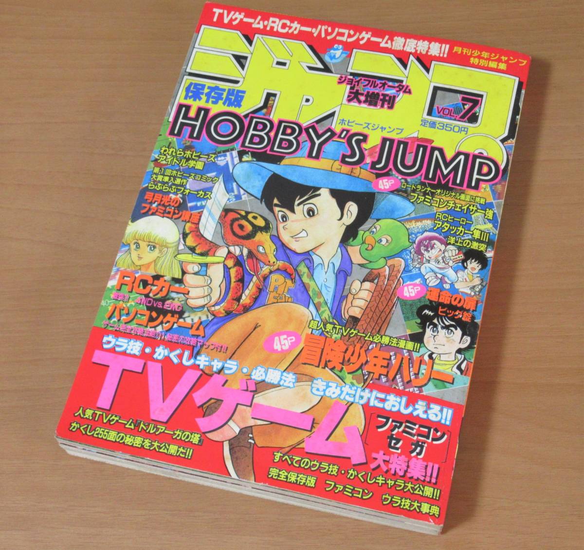 少年ジャンプ 増刊愛読者作品特集号8冊セット 昭和レトロ