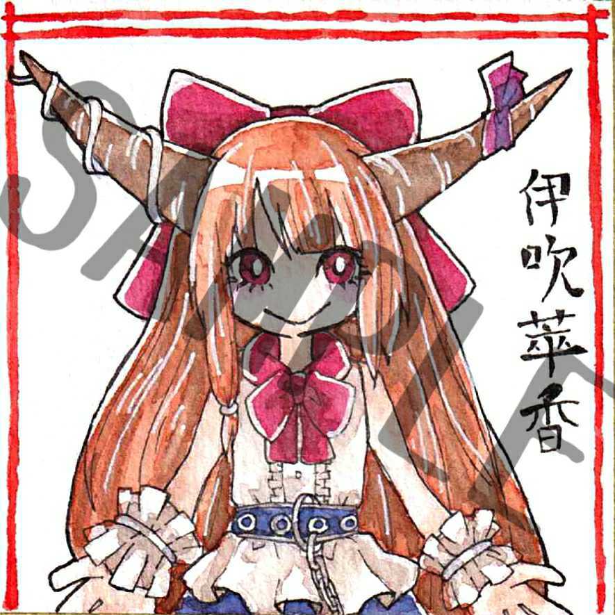 手描きイラスト 豆色紙 東方project 伊吹萃香 手描きイラスト 売買されたオークション情報 Yahooの商品情報をアーカイブ公開 オークファン Aucfan Com