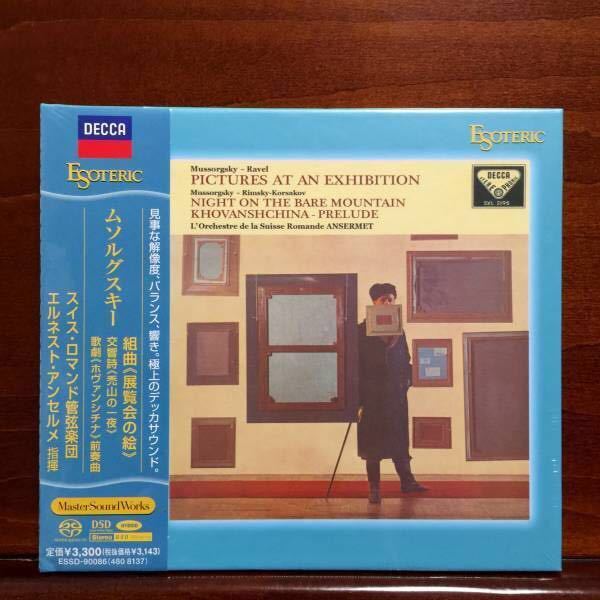 新品】☆ESOTERIC アンセルメ ムソルグスキー《展覧会の絵》SACD