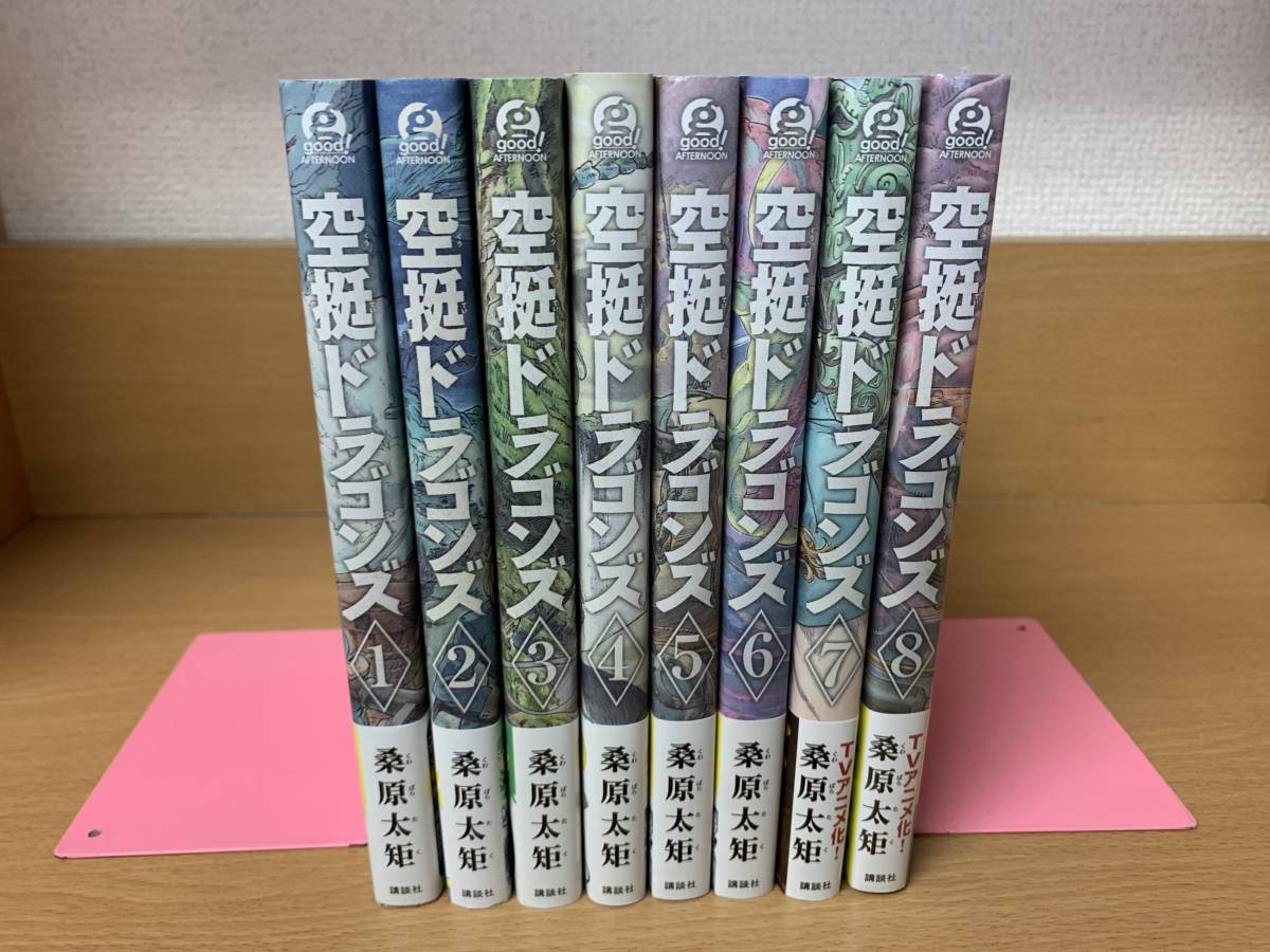 アフタヌーンKC) 桑原 太矩: 本 空挺ドラゴンズ(8) 太矩）｜講談社