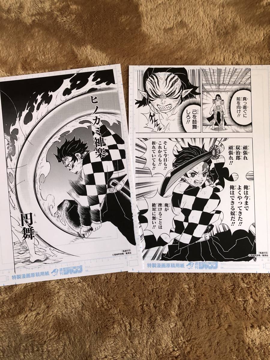 鬼滅の刃複製原画セット