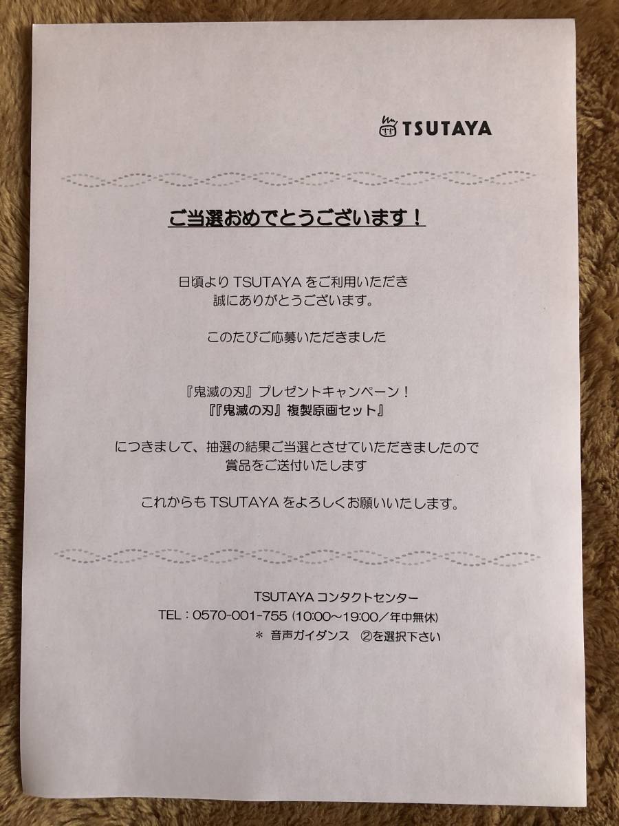 鬼滅の刃複製原画セット TSUTAYA当選鬼滅刃複製原画セット（2枚み）出