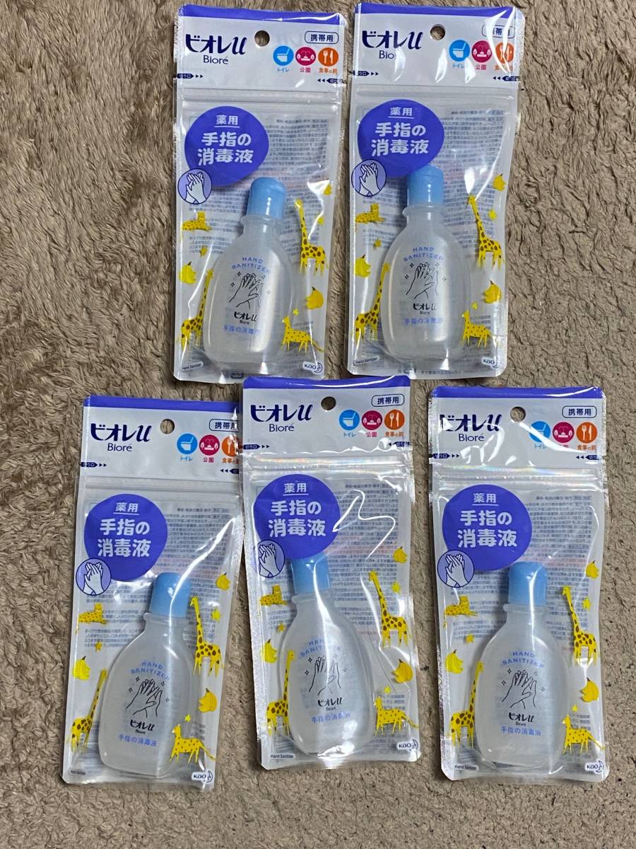 花王 ビオレu 薬用 手指の消毒液 携帯用 5セット
