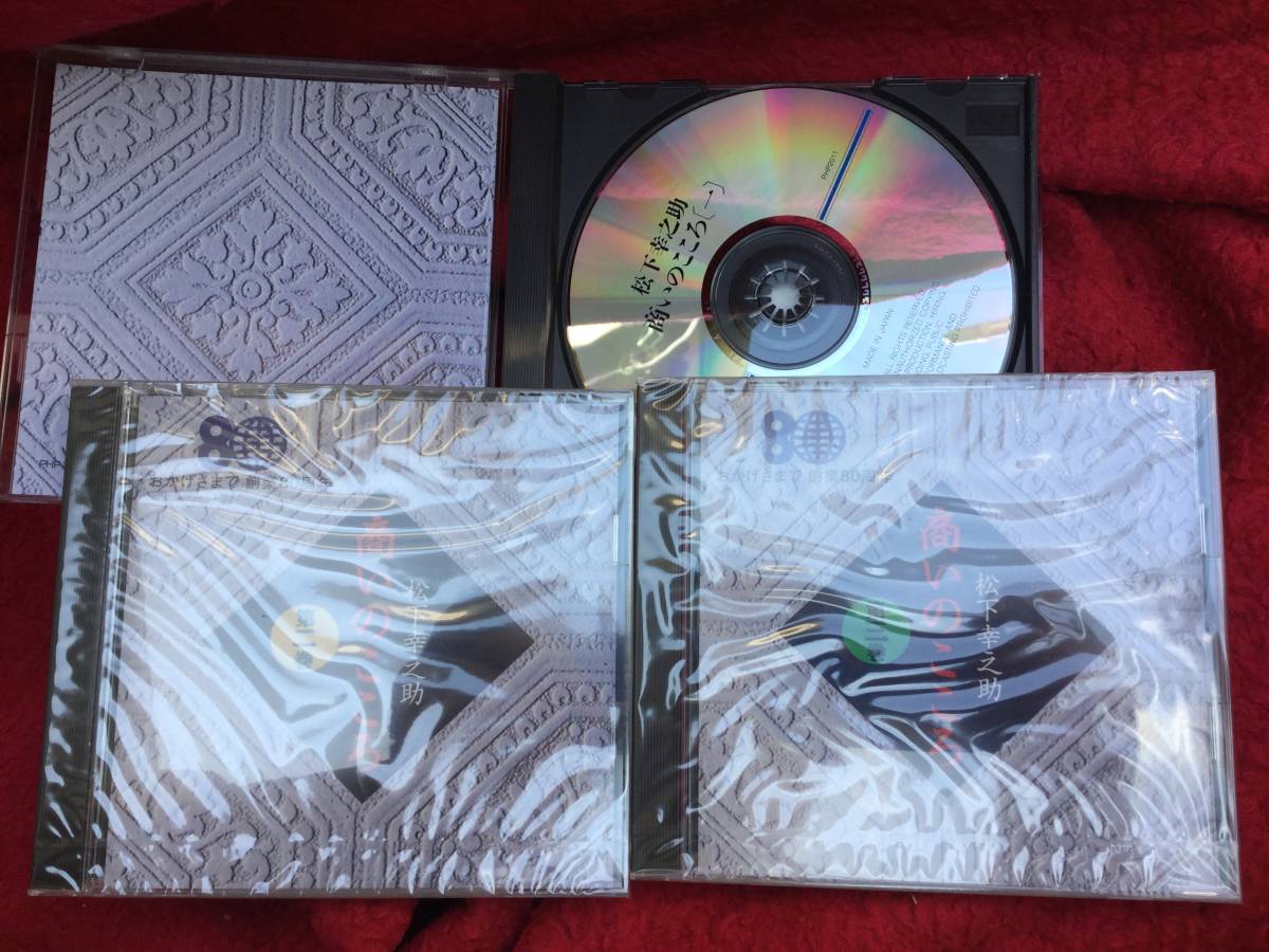 [額,C D,書籍３点セット]創業８０周年記念 松下幸之助 商いのこころ C D３巻＆ブックレット/揮毫 額入り[素直]/書籍[素直な心になるために]_9