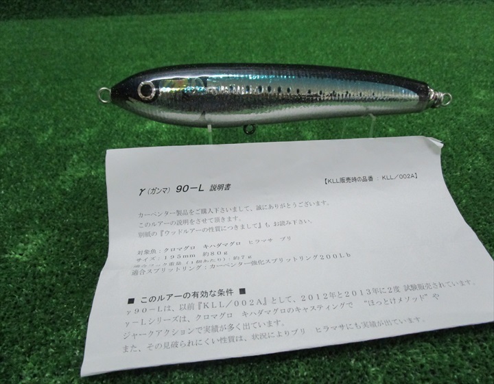 【定番，爆買い】 カーペンター &gamma;90-L マイワシカラー(トップウォーター)｜売買されたオークション情報、yahooの商品情報をアーカイブ公開 - オークファン 海水