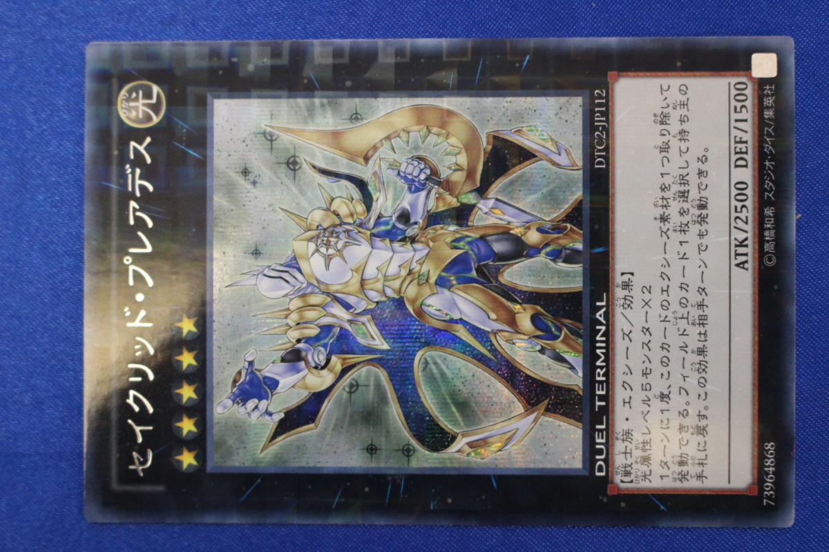 セイクリッド・プレアデス : 遊戯王カード 遊戯王シングルカード