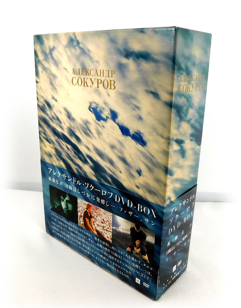 DVD アレクサンドル・ソクーロフ DVD-BOX 3〈3枚組〉