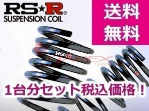 RSR ダウンサス 1台分 RS-R ワゴンR ワゴンRスティングレー
