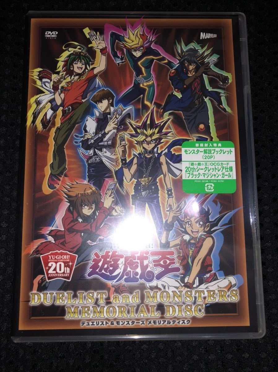 遊戯王 メモリアルディスク(DVD:初回封入特典有り) 遊戯王 20th