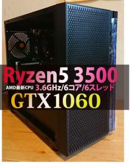 ゲーミングPC】Ryzen5 3500(3.6Ghz)/GTX1060 3GB