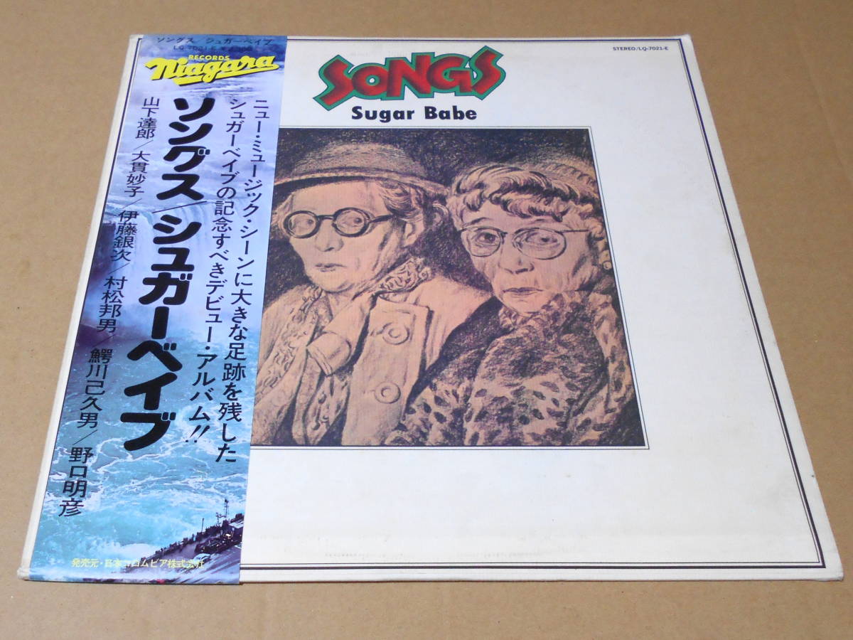 帯・LP） シュガーベイブ / ソングス シュガーベイブ ソングス LP
