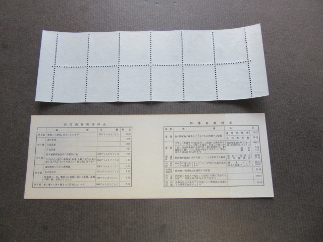 切手趣味週間 | 切手帳ペーン APPS 1枚 記念切手帳ペーン 1954年