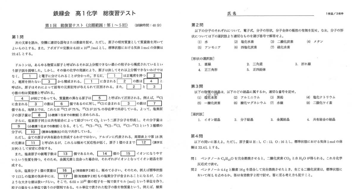 本 鉄緑会 高3英語 1年分