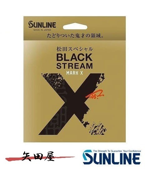 【限定セール，低価】 新製品 サンライン 松田スペシャル ブラックストリームマークX 600m 1.5号(磯用)｜売買されたオークション情報、yahooの商品情報をアーカイブ公開 - オークファン 磯用