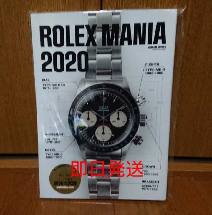 MANIA 0 ROLEX ROREX 健康・医学 ロレックス ロレックスマニア