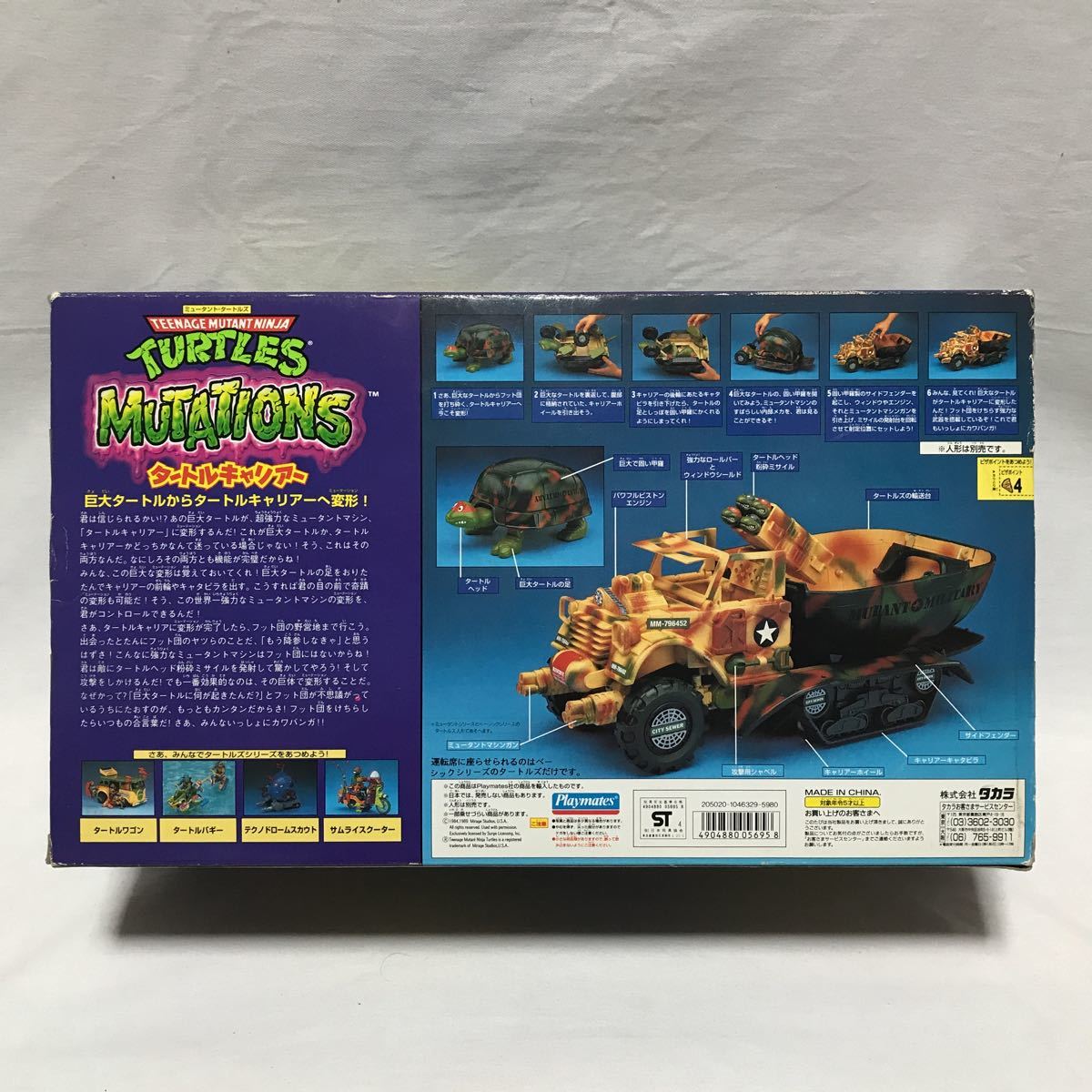 タートルズ タカラ ミュータント タートルキャリアー Playmates